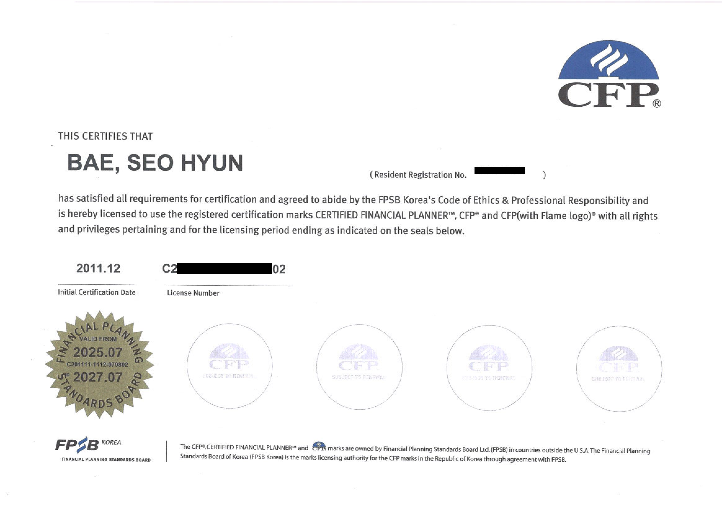 CFP 국제공인재무설계사