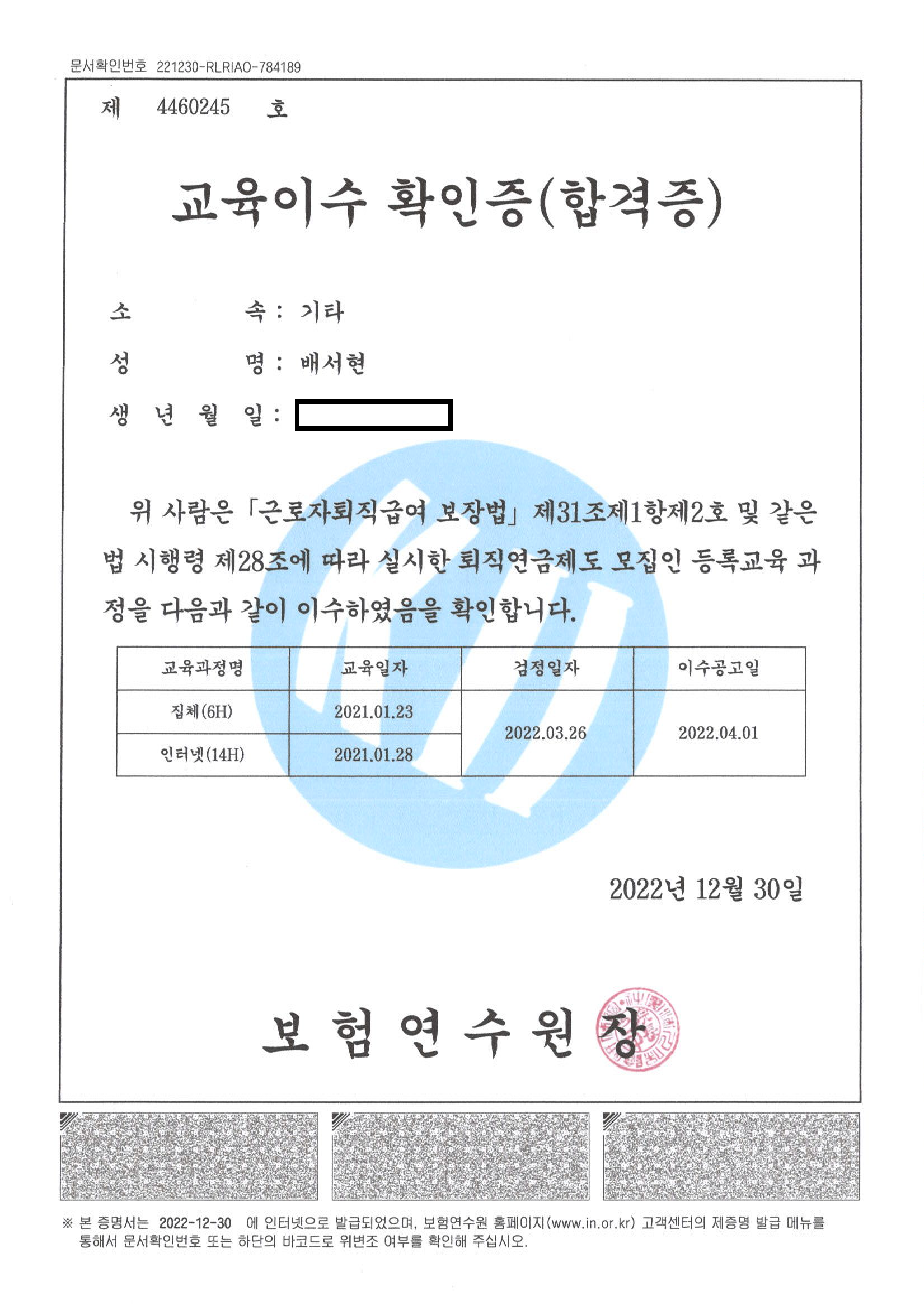 교육이수 확인증