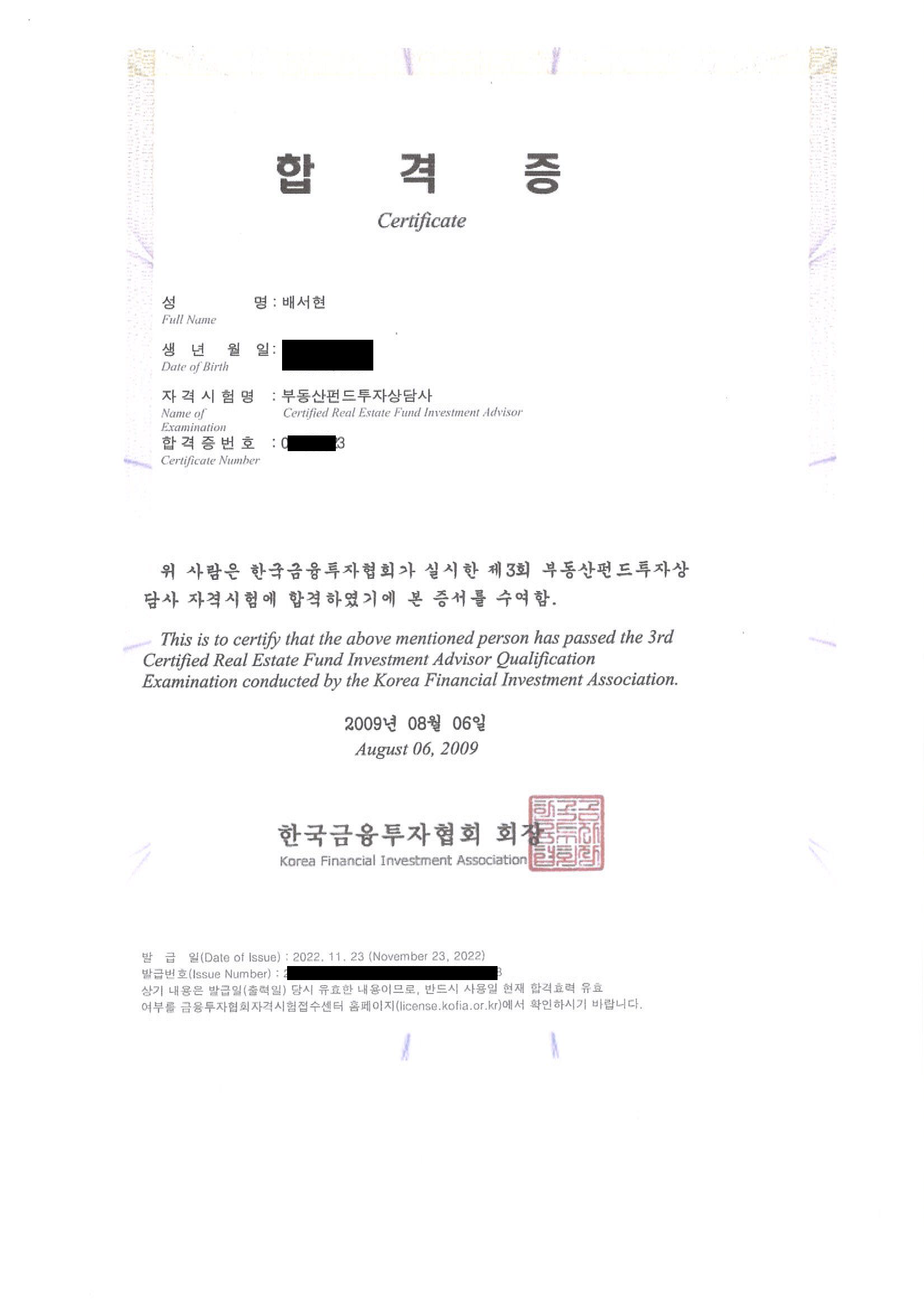 부동산펀드투자상담사