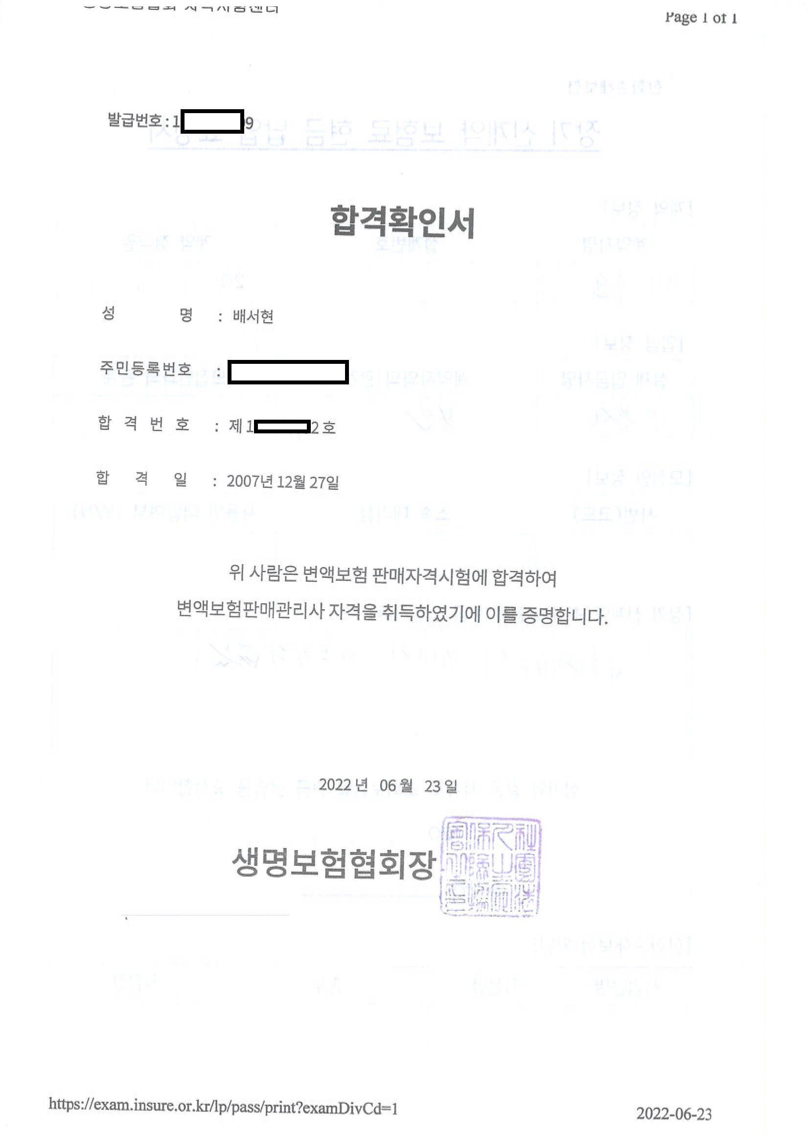 생명보험 합격확인서