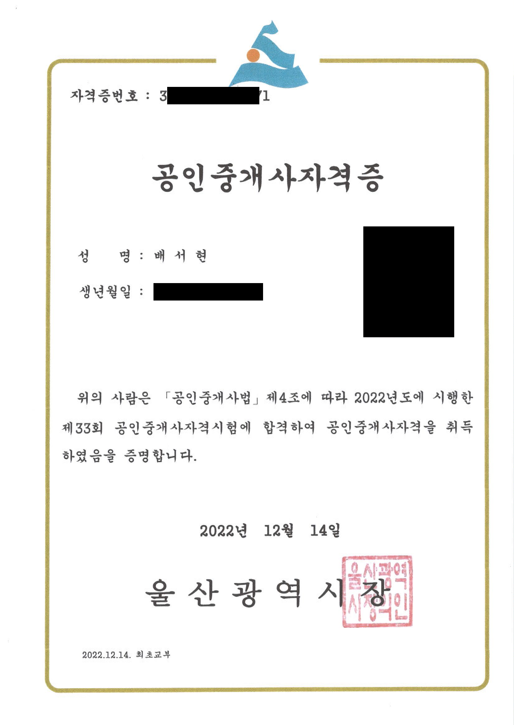 공인중개사 자격증