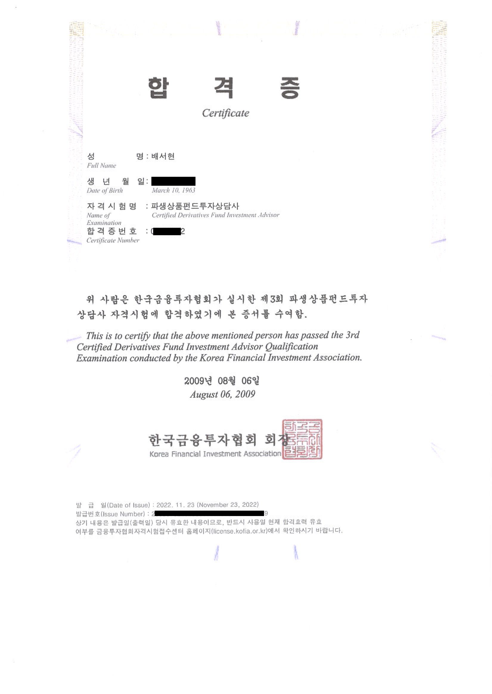 파생상품투자상담사